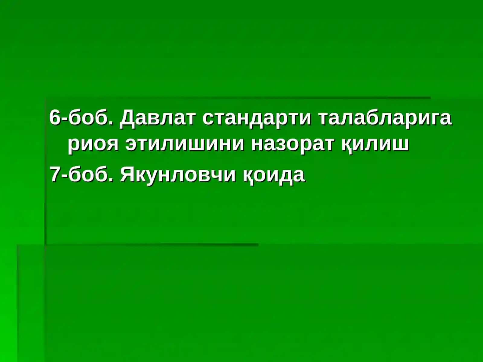 ДАВЛАТ СТАНДАРТИ 3