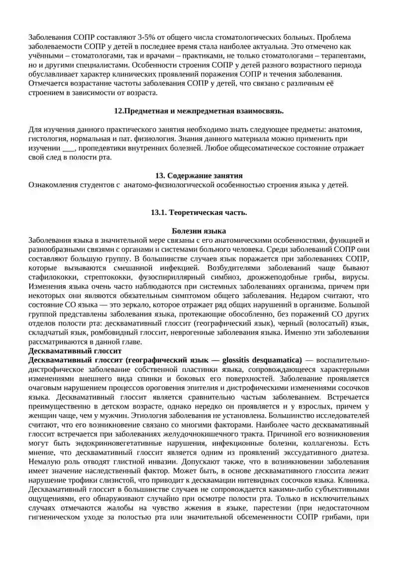 КАФЕДРА ДЕТСКОЙ ТЕРАПЕВТИЧЕСКОЙ СТОМАТОЛОГИИ 3