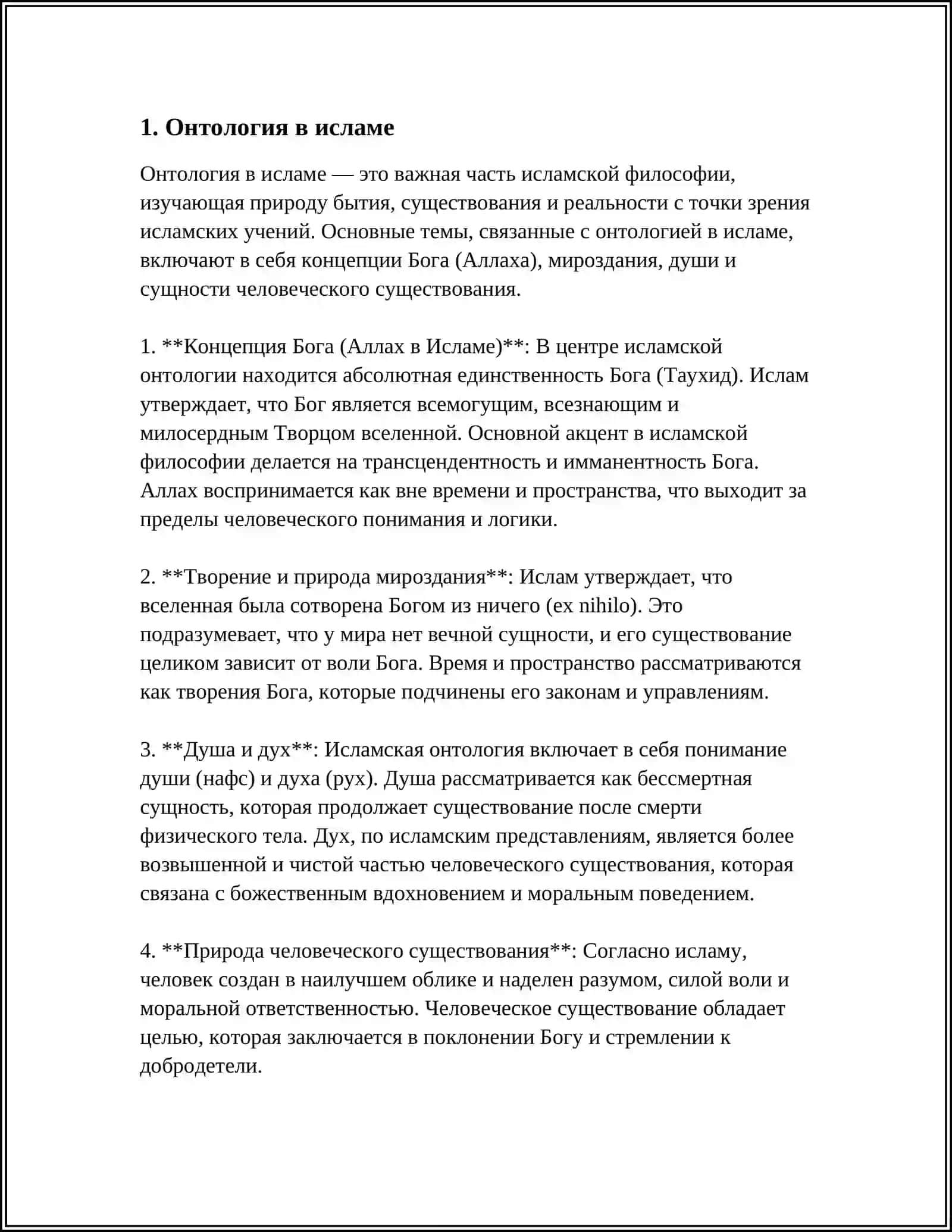 ФИЛОСОФСКО-РЕЛИГИОЗНЫЕ ПРОБЛЕМЫ ИСЛАМА 3