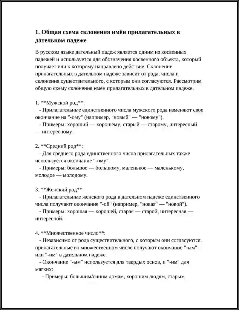 ДАТЕЛЬНЫЙ ПАДЕЖ ТВОРИТЕЛЬНЫЙ ПАДЕЖ ИМЕ́Н ПРИЛАГАТЕЛЬНЫХ 3