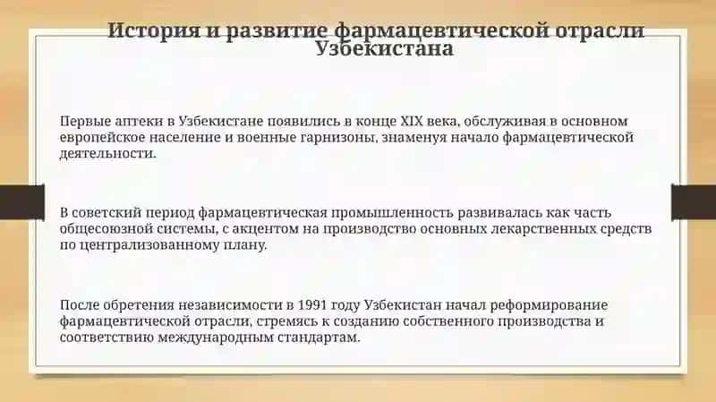 Обзор фармацевтической отрасли Узбекистана 3