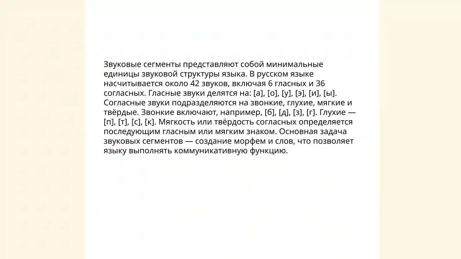Фонетическое членение речевого потока:сегментые единицы Хомитова Машхура 3