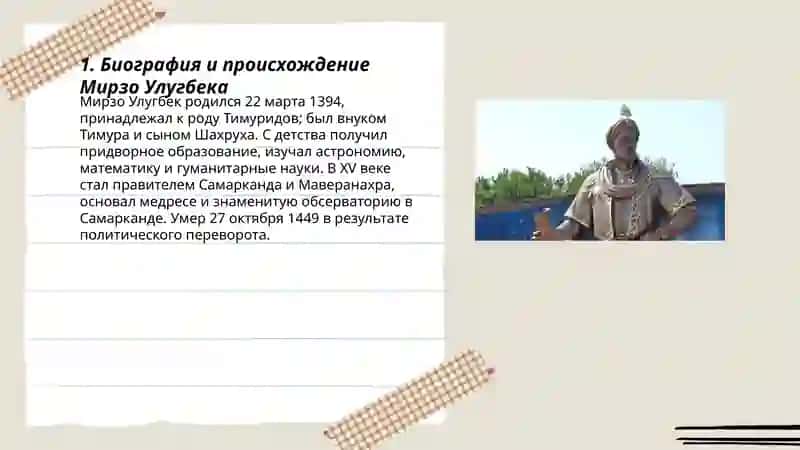 Мирзо Улугбек 3