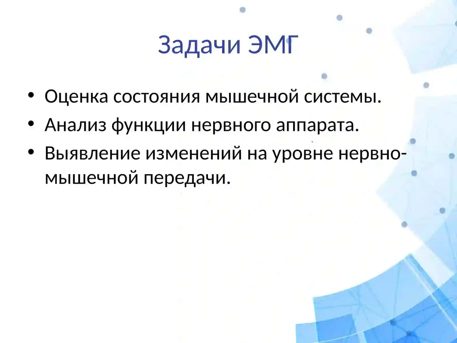 Электромиография 3