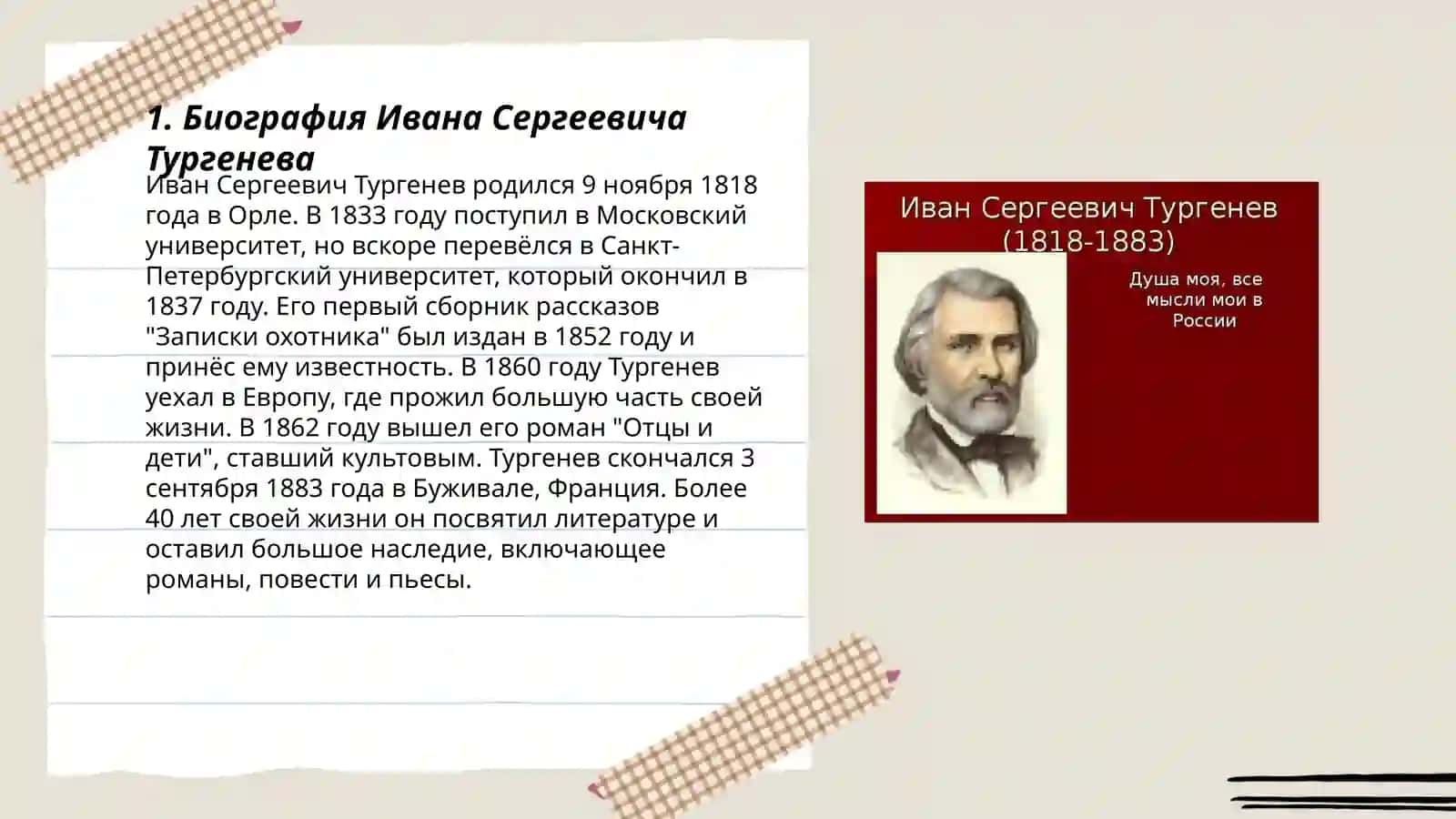 Иван Сергеевич Тургенев 3