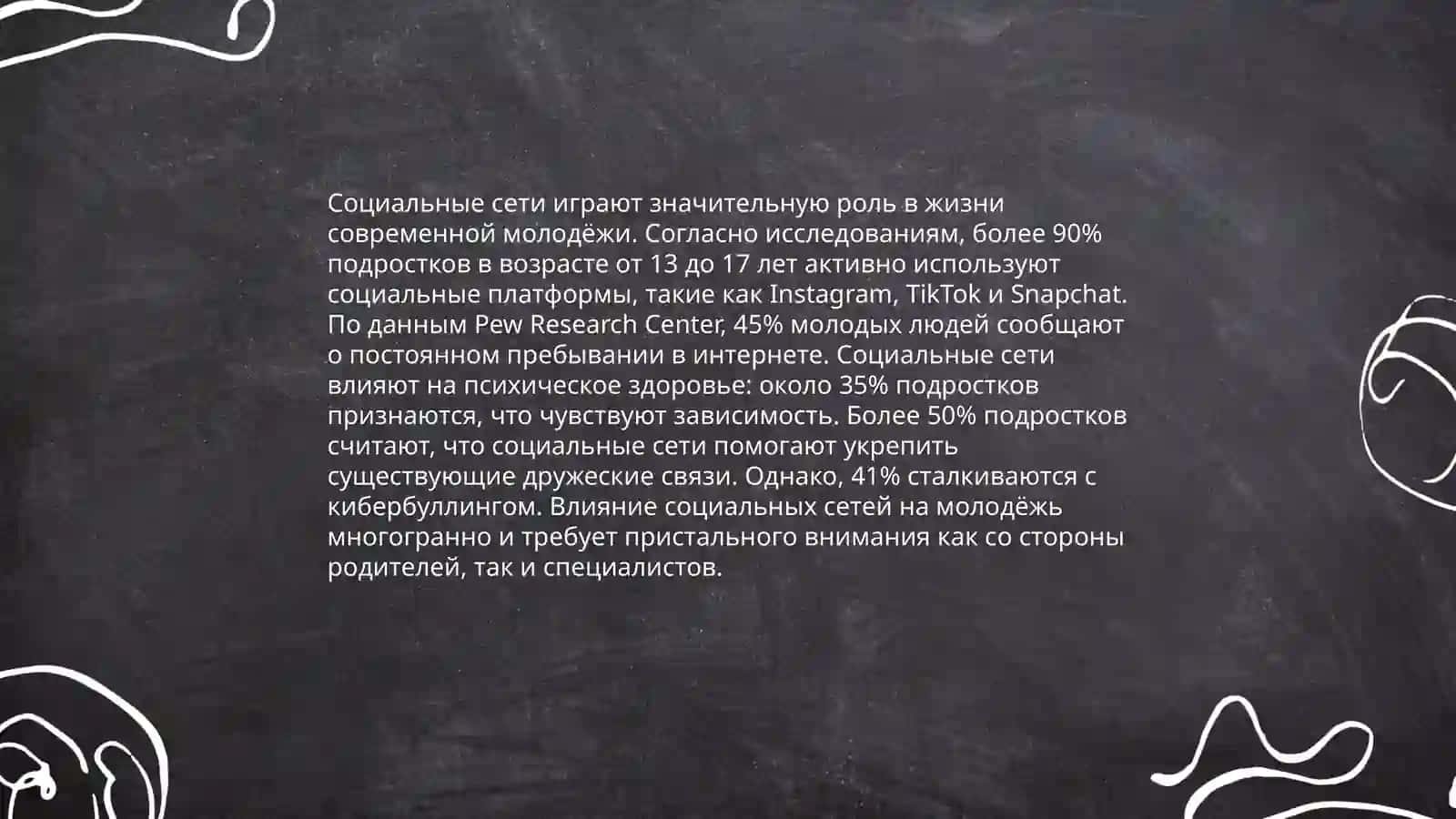 Современная молодёжь: проблемы и перспективы 3