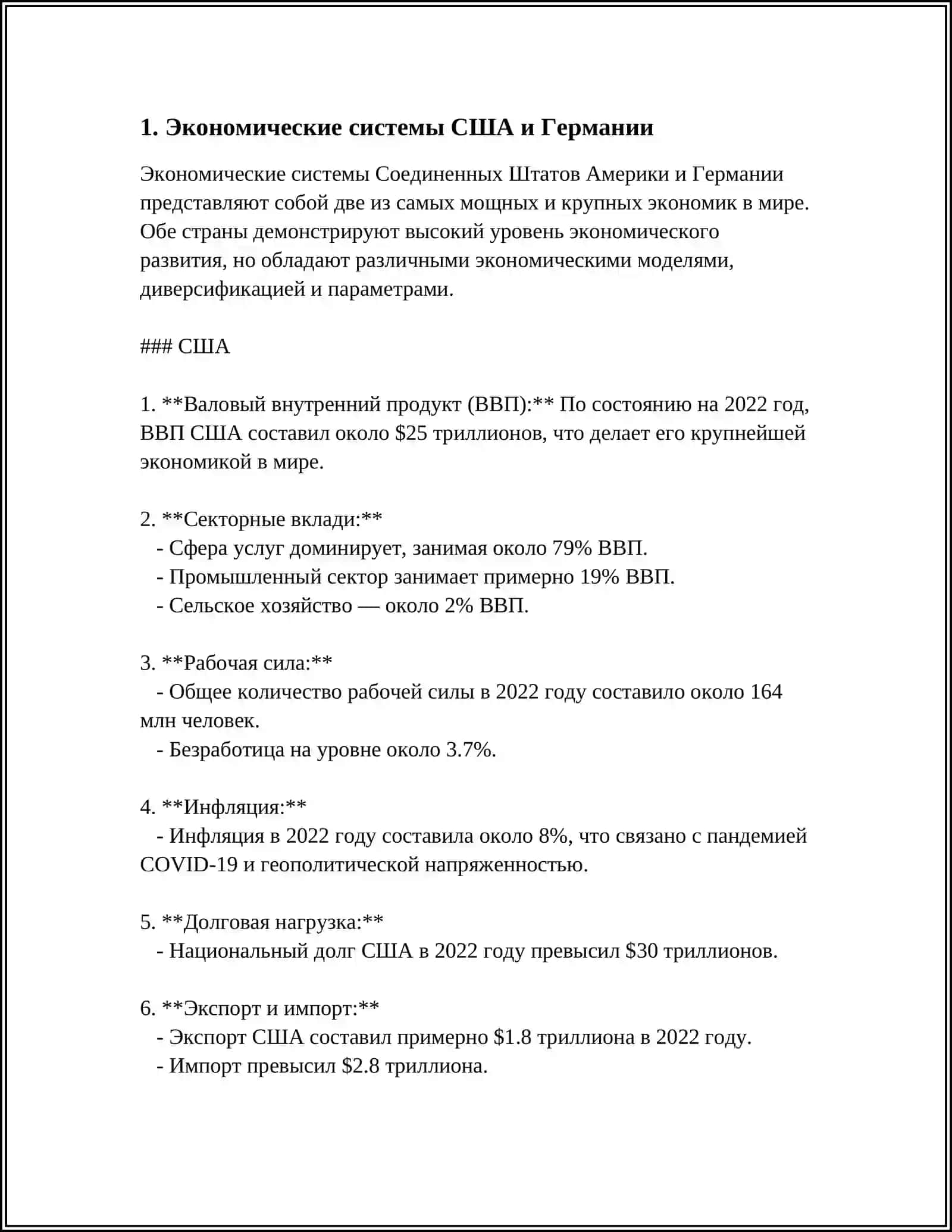 США И ГЕРМАНИЯ: ЭКОНОМИЧЕСКИЕ РАЗЛИЧИЯ И СОПЕРНИЧЕСТВО 3