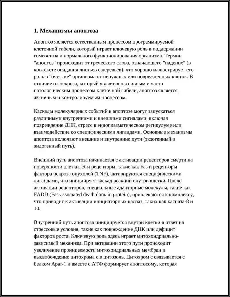 РОЛЬ АПОПТОЗА В ОПУХОЛЕВОМ РОСТЕ 3