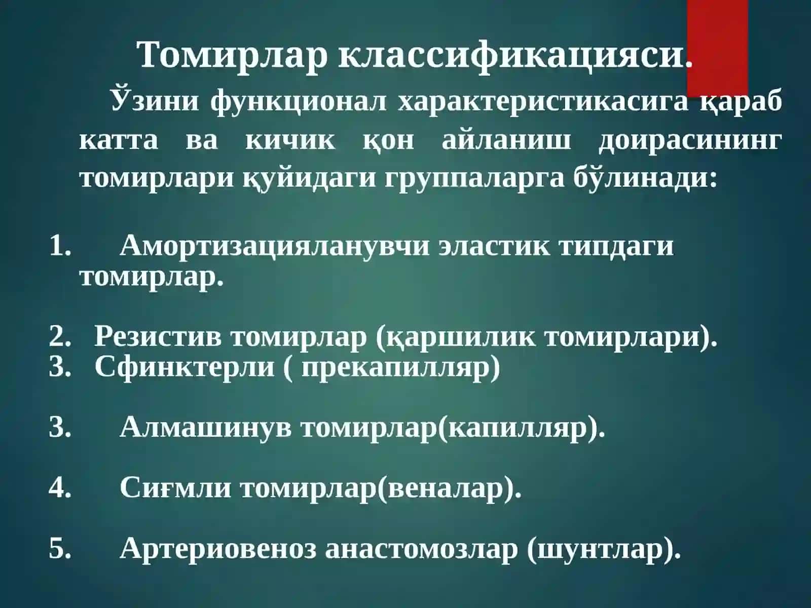 Гемодинамикаасослари. Қоннинг томирларда ҳаракатланиши. Артериал қон босими 3
