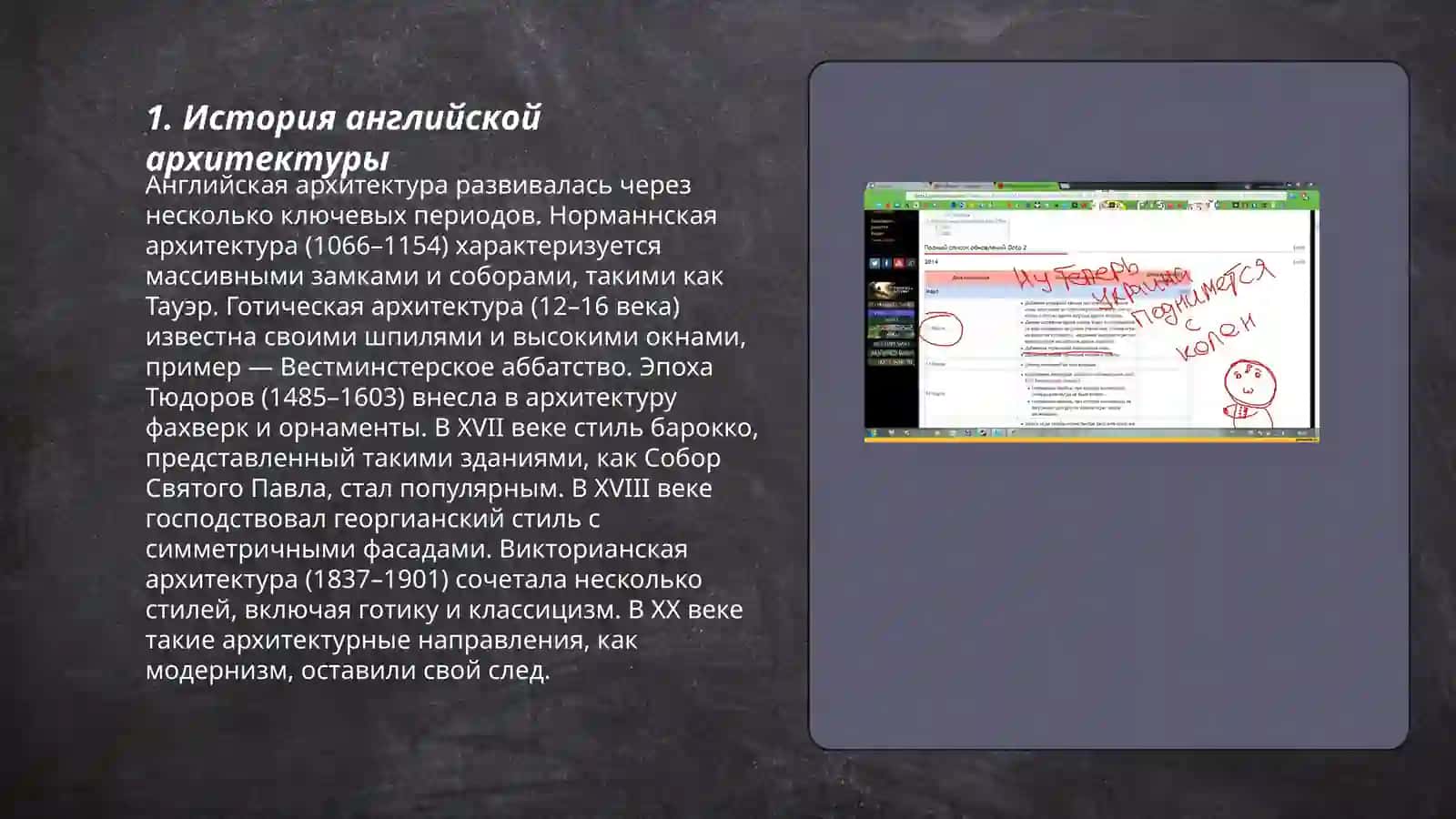 Культура Англии 3