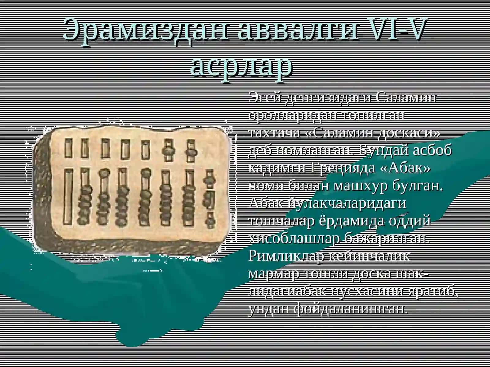 Компьютер техникаси ривожланиши тарихи 3