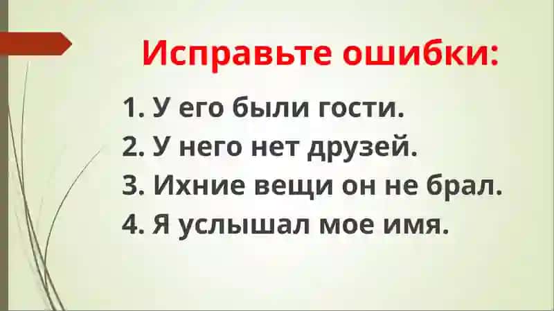 ТЕМА 8. Как сказать об отрицании лица, предмета? 3
