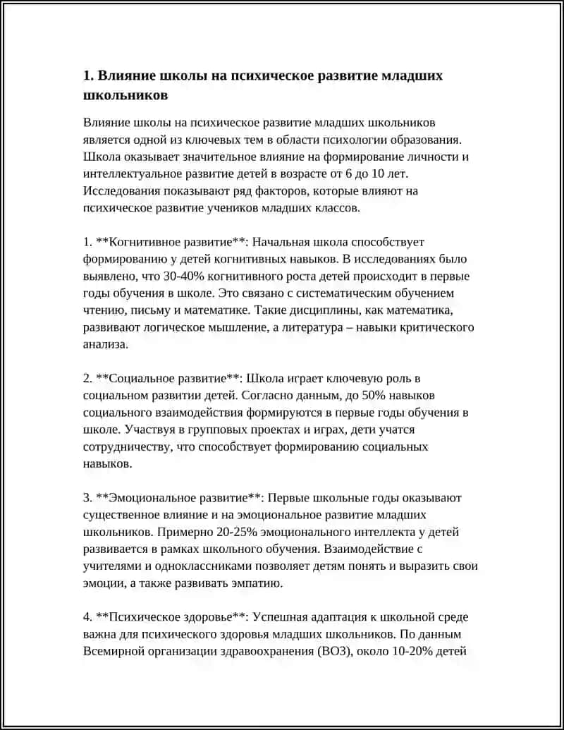 Психическое развитие в младшем школьном возрасте 3
