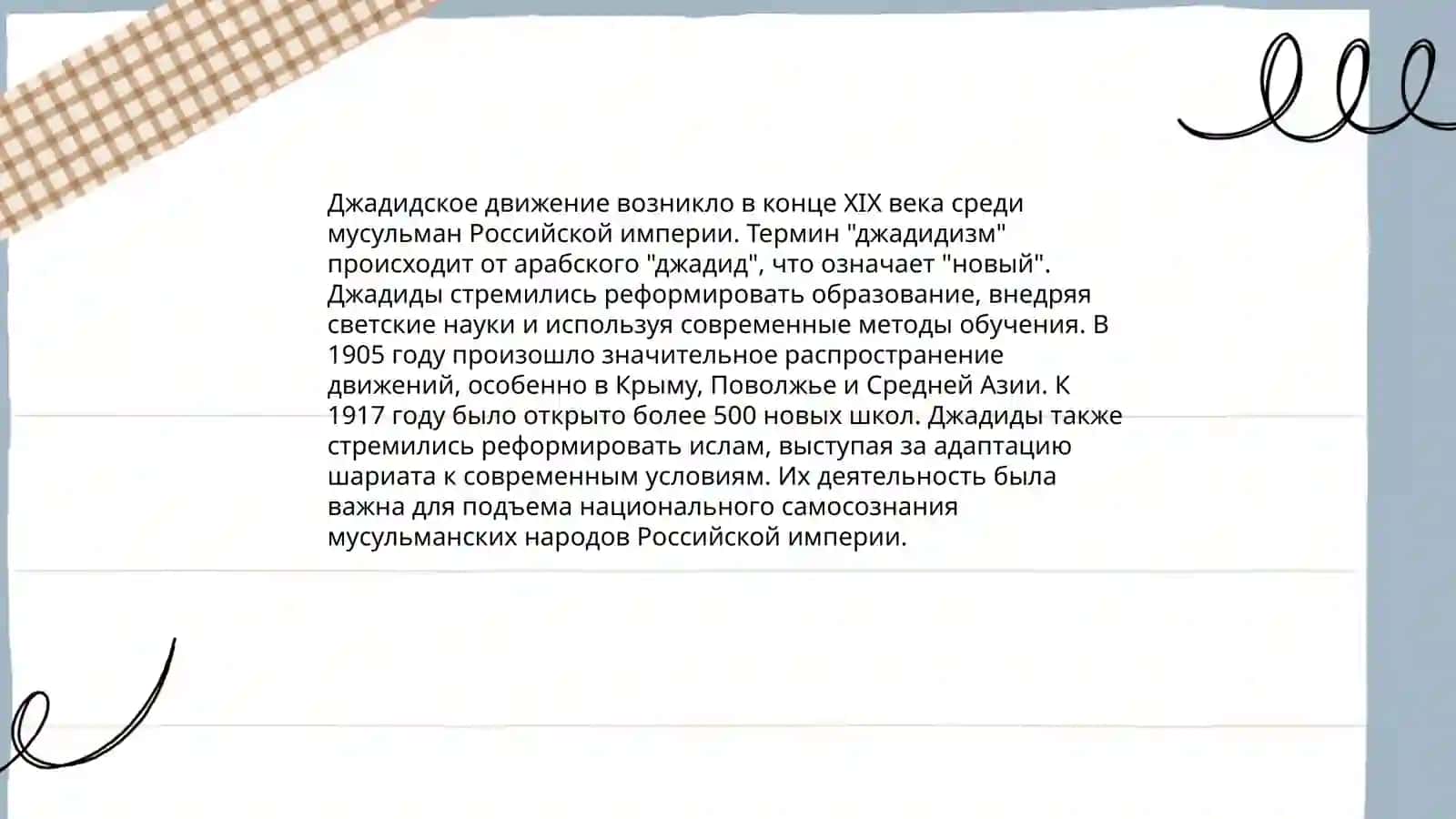 Джадидское движение 3