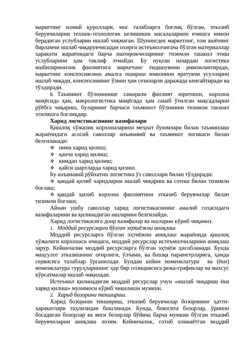 Харид логистикаси 3