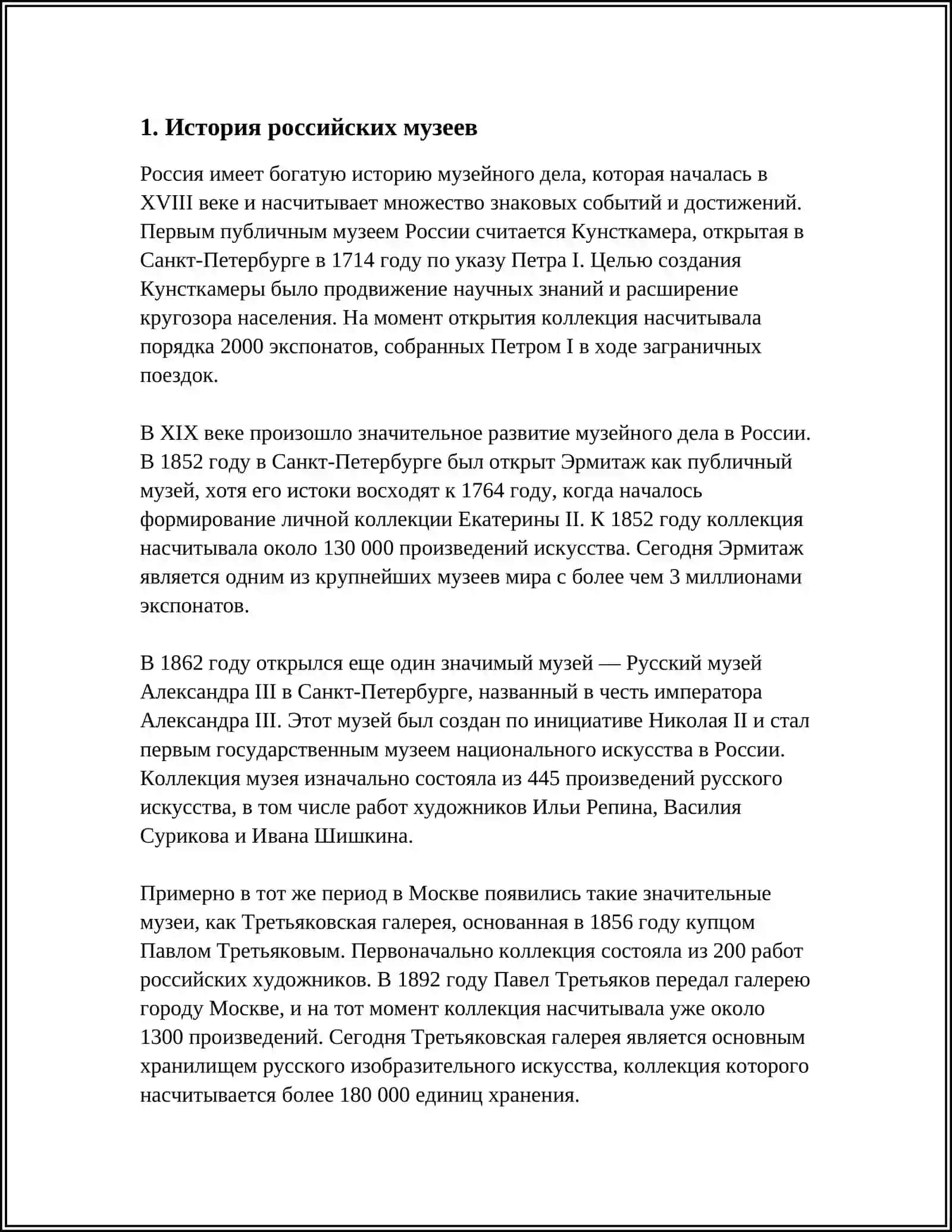 РОССИЙСКИЕ МУЗЕИ 3