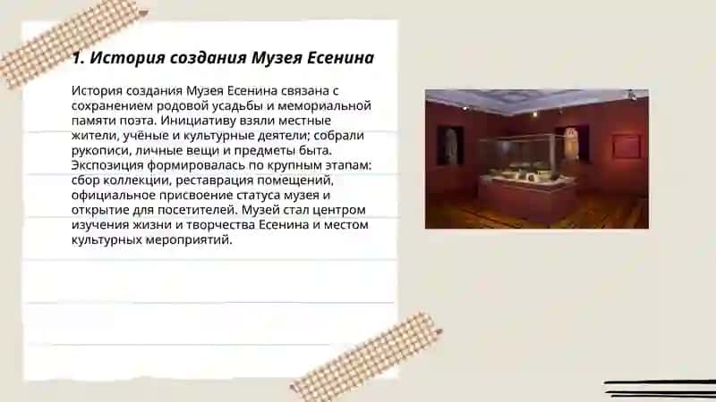 Музей Есенина 3