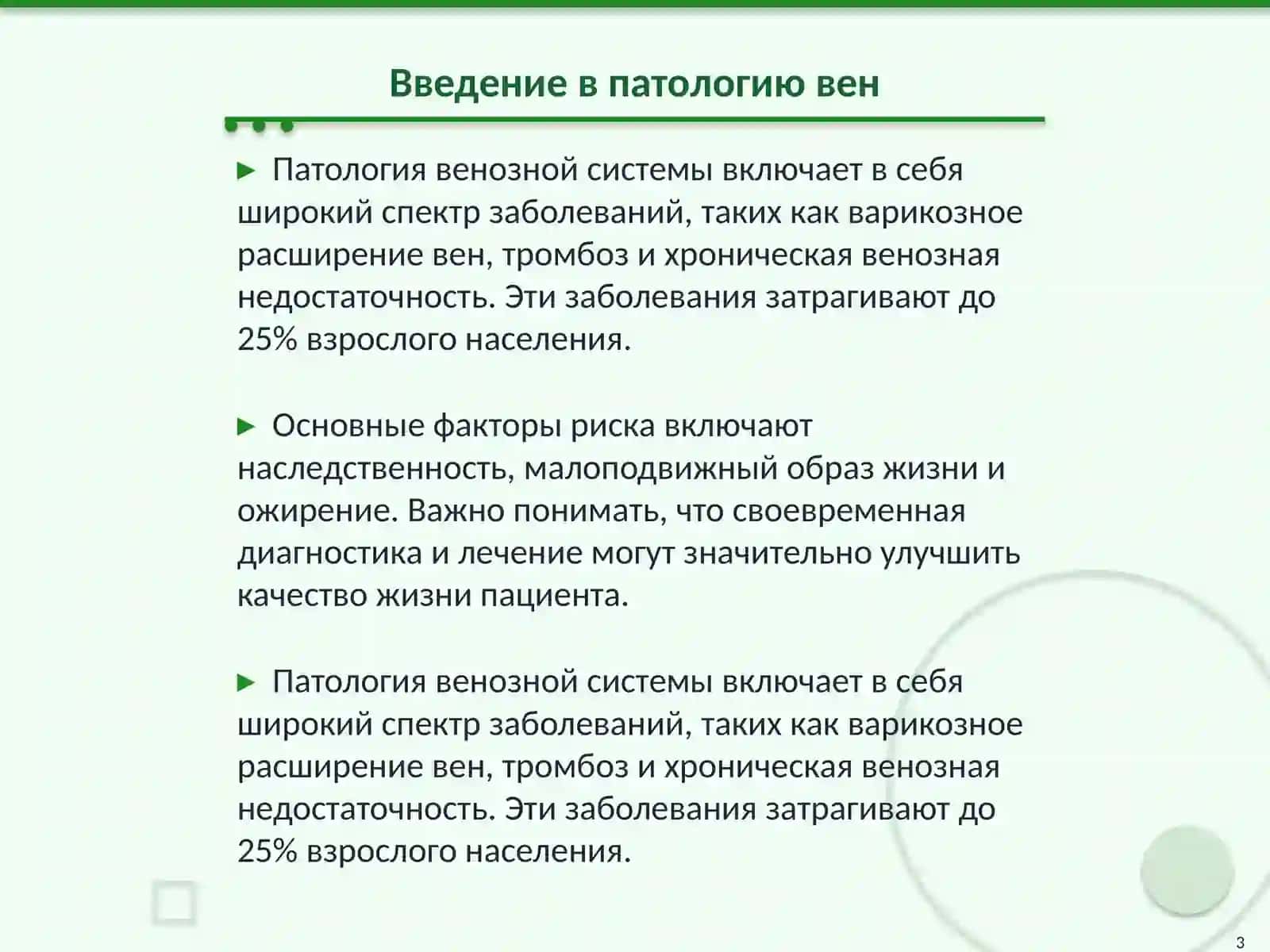 Патология вен и лимфатических сосудов. Патология сосудистых вмешательств 3