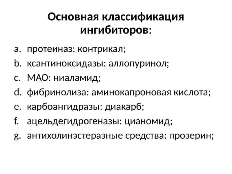 Ингибиторы протеаз 3