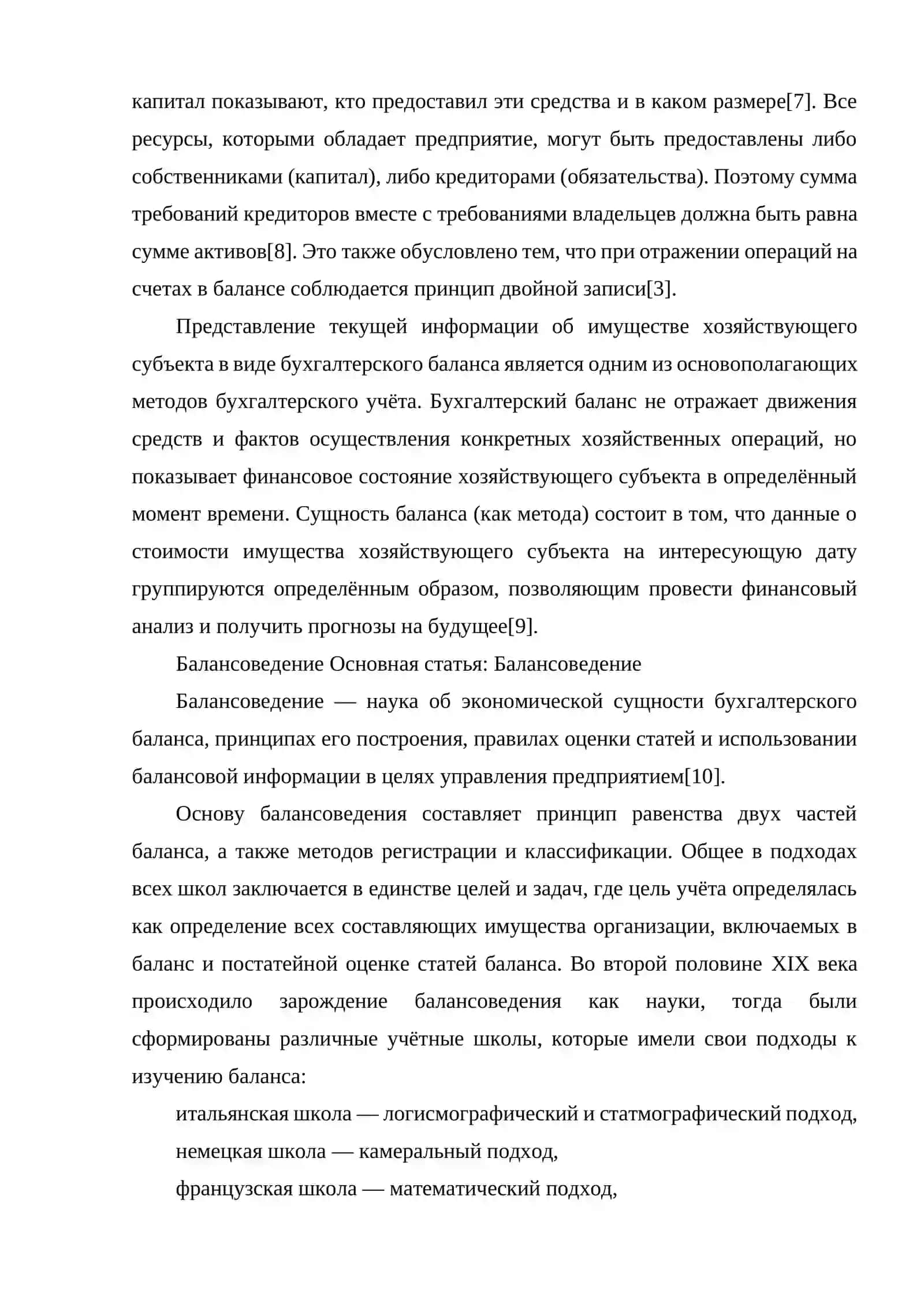 АНАЛИЗ СОСТАВА, СТРУКТУРЫ И ДИНАМИКИ ОБОРОТНЫХ АКТИВОВ. 3