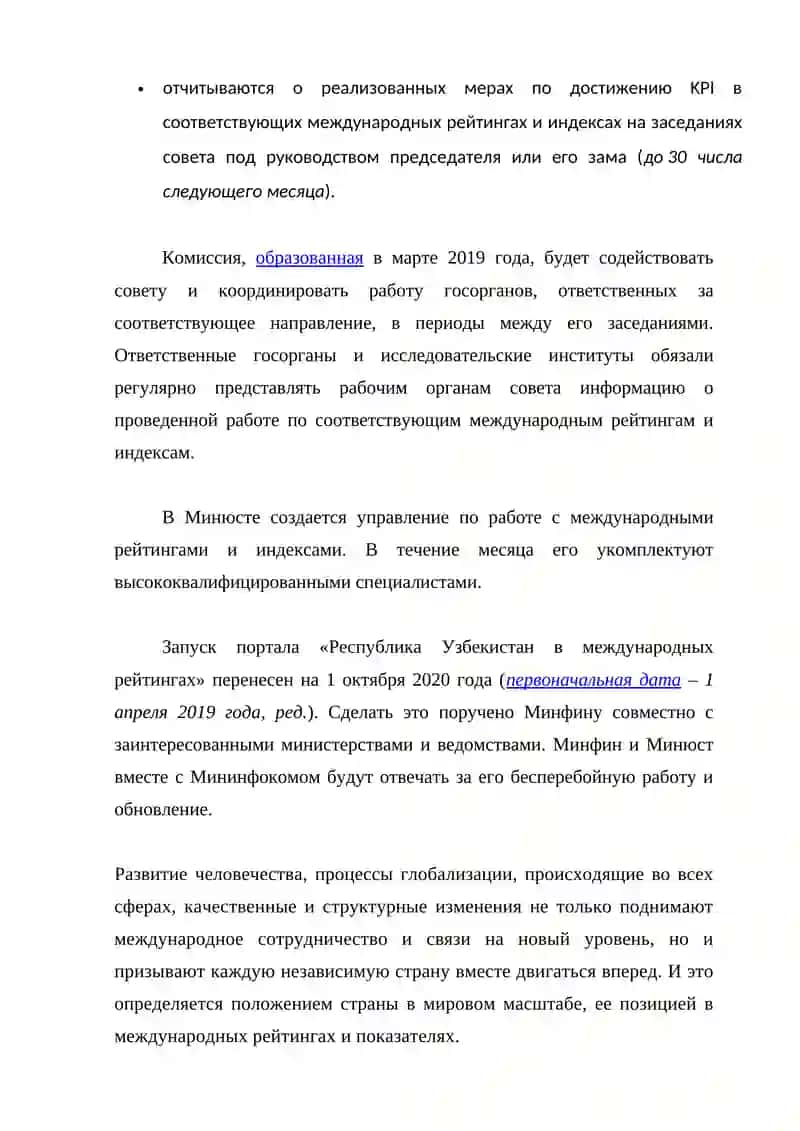 ПРИОРИТЕТНЫЕ МЕЖДУНАРОДНЫЕ РЕЙТИНГИ В ПОЛИТИКО-ПРАВОВОЙ СФЕРЕ И ИНТЕГРАЦИЯ В НИХ УЗБЕКИСТАНА 3