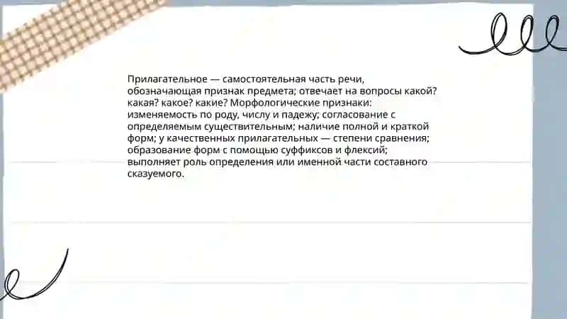 Прилагательное 3