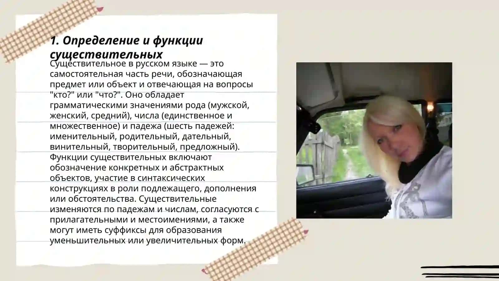 Существительные 3