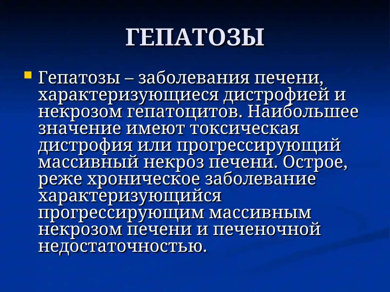 БОЛЕЗНИ ПЕЧЕНИ 3