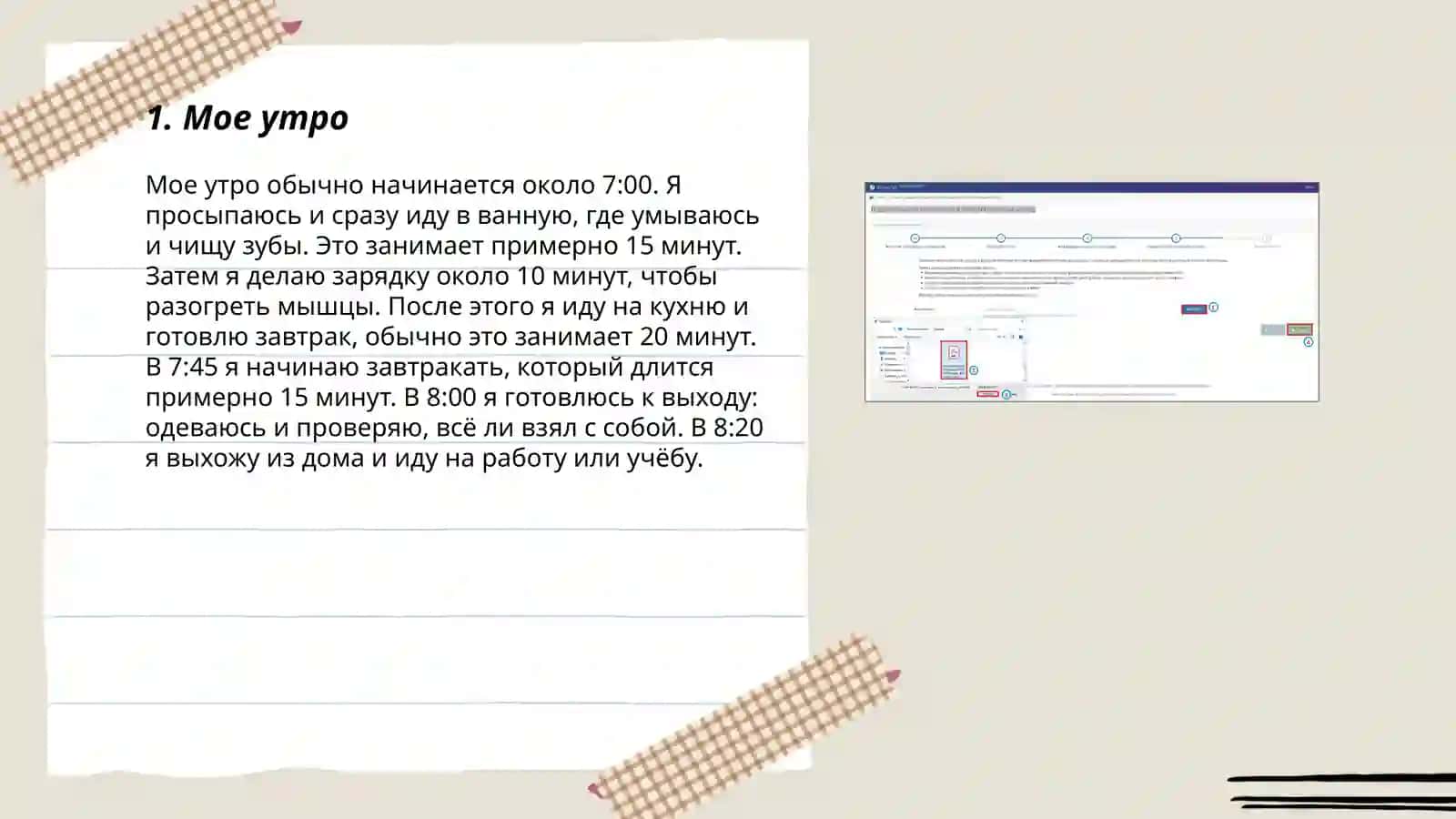 Мой день мой Хобби 3