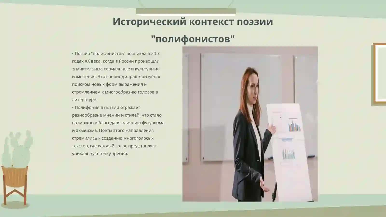 Поэзия "полифонистов" ( А. Еременко, В. Коркий, В. Салимон, М. Поздняев, А. Чернов) 3