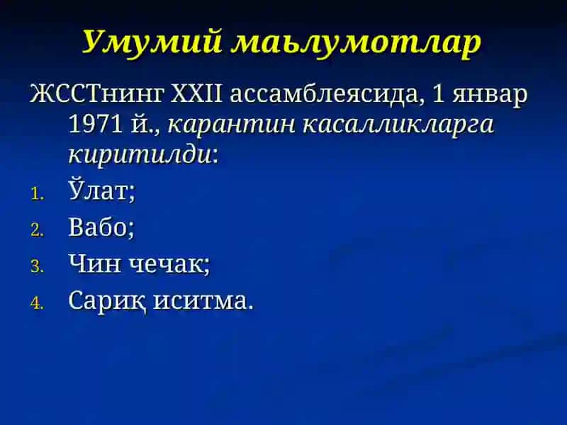 Ўта хавфли инфекцияларга 3