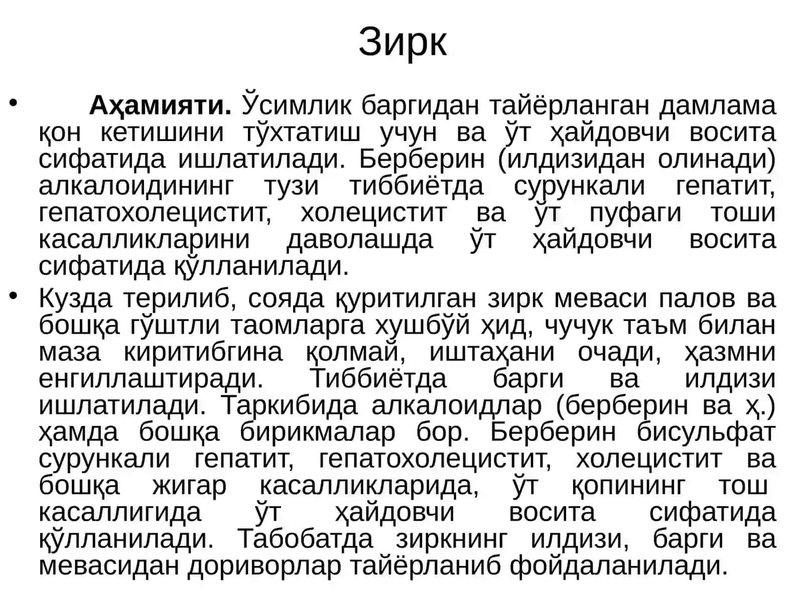 Зирк биологияси ва етиштириш технологияси 3
