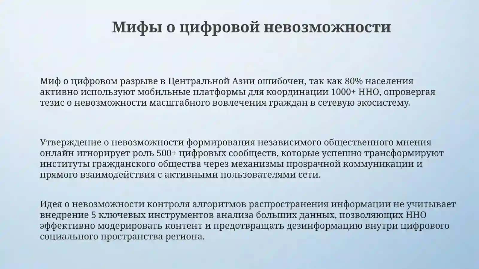 Цифровизация гражданского общества: мифы и реальность 3