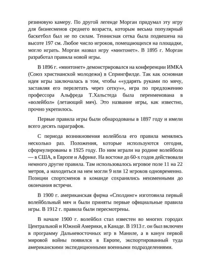 Волейбол 3