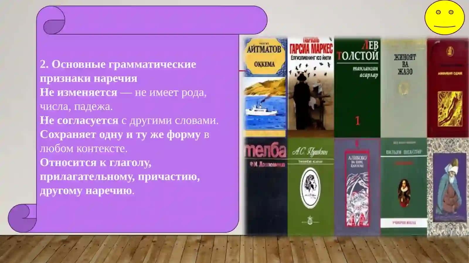 Наречие 3