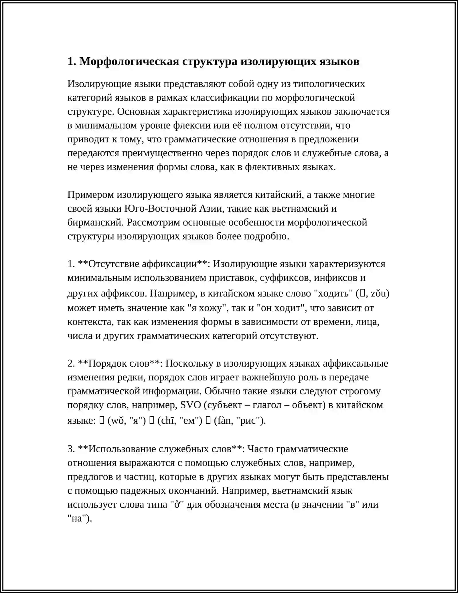 Основные принципы изолирующих языков 3