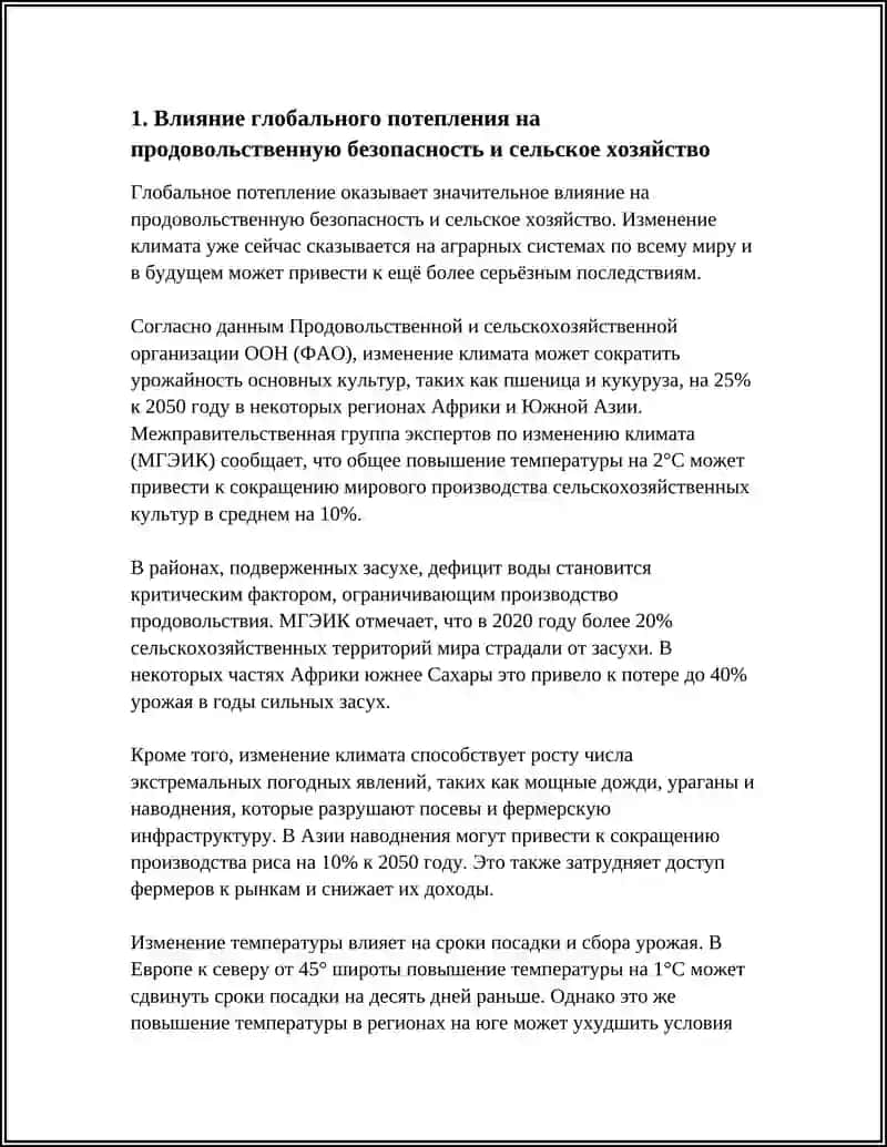 СОЦИАЛЬНО-ЭКОНОМИЧЕСКИЕ ПОСЛЕДСТВИЯ ГЛОБАЛЬНОГО ПОТЕПЛЕНИЯ 3
