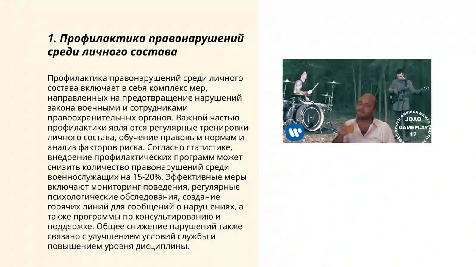 Основные направления профилактической работы командира 3