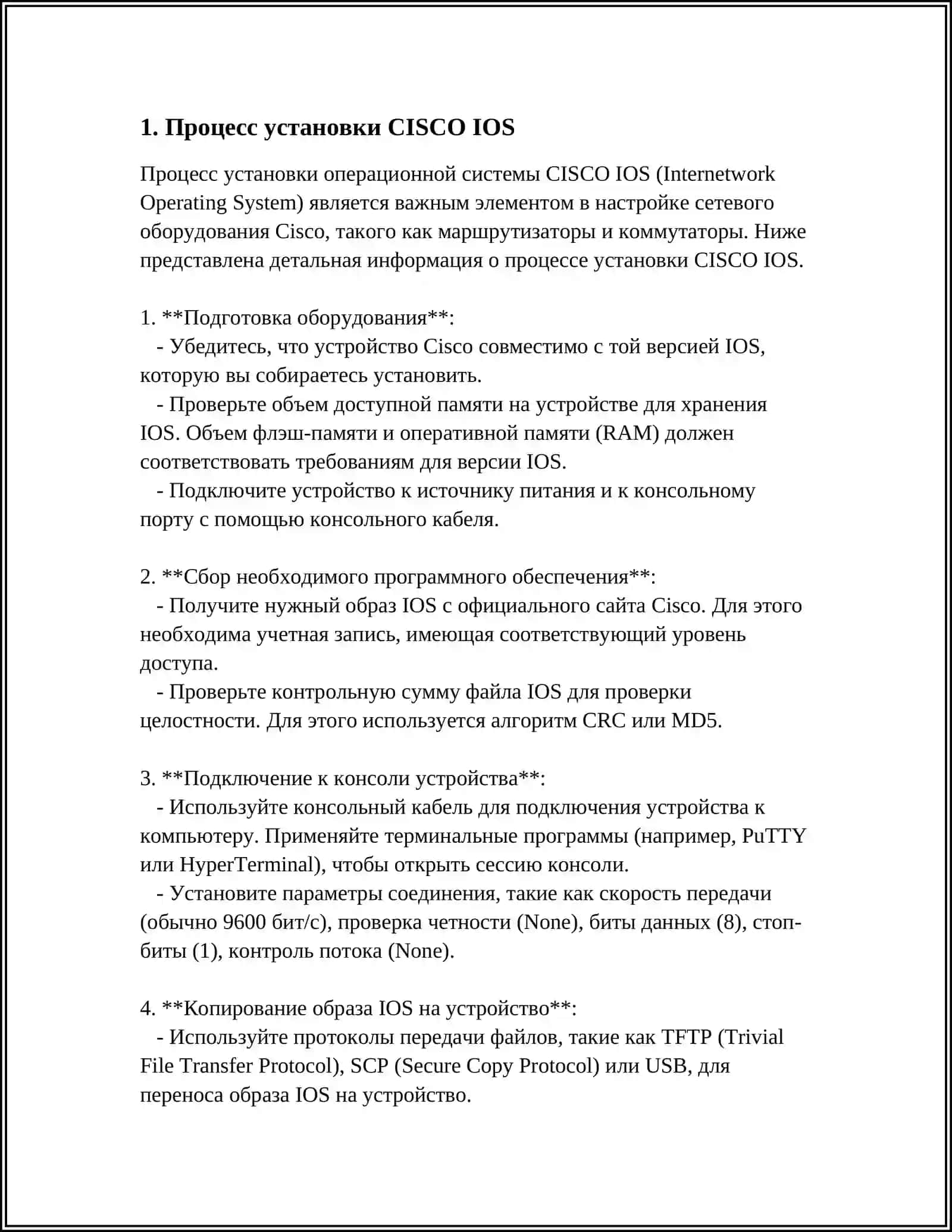 УСТАНОВКА СИСТЕМНЫХ ФАЙЛОВ CISCO IOS 3