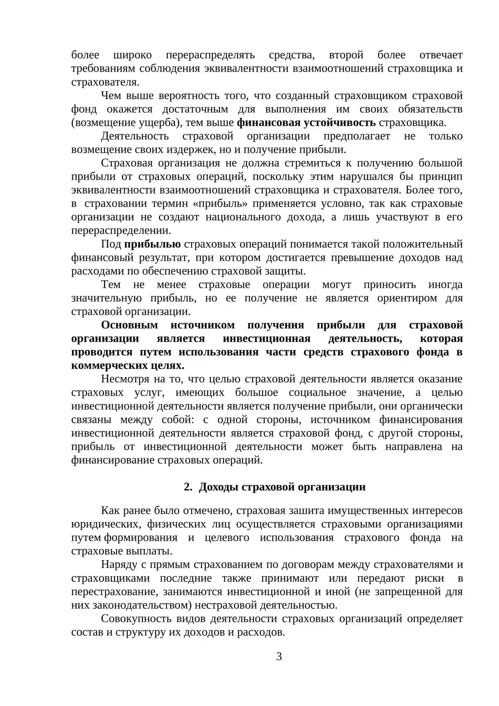 Финансовые основы страховой компании 3