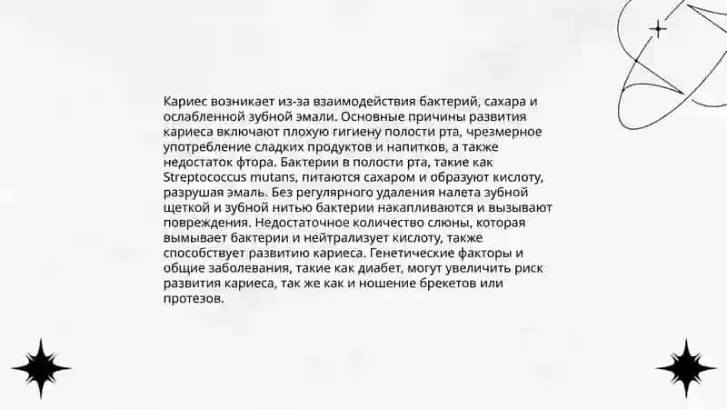 Кариес 3