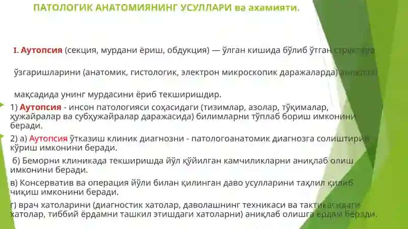ПАТOЛОГИЯГА КИРИШ.КАСАЛЛИК ХАКИДА УМУМИЙТУШУНЧАЛАР 3