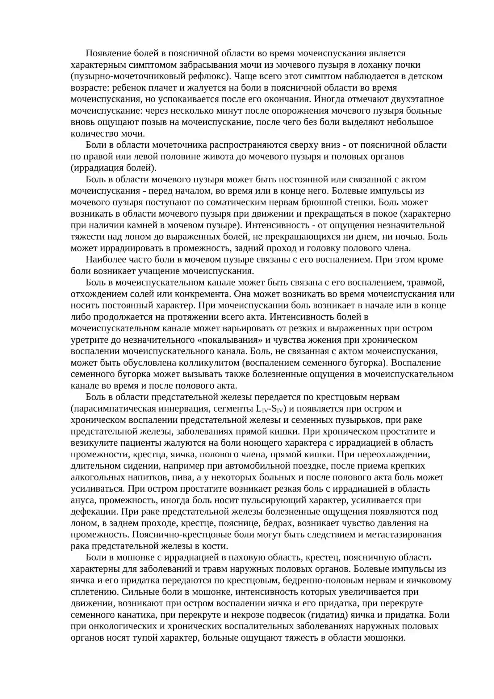 ГЛАВА 2. СИМПТОМАТИКА УРОЛОГИЧЕСКИХ БОЛЕЗНЕЙ 3