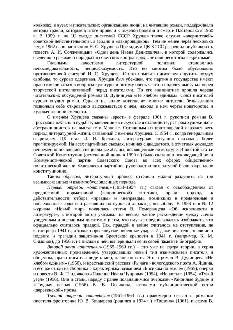 Литература "Оттепель" 3
