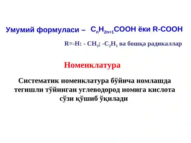 КАРБОН КИСЛОТАЛАР 3