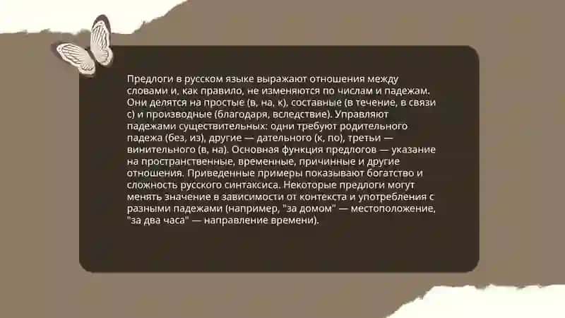 Правописание предлогов 3