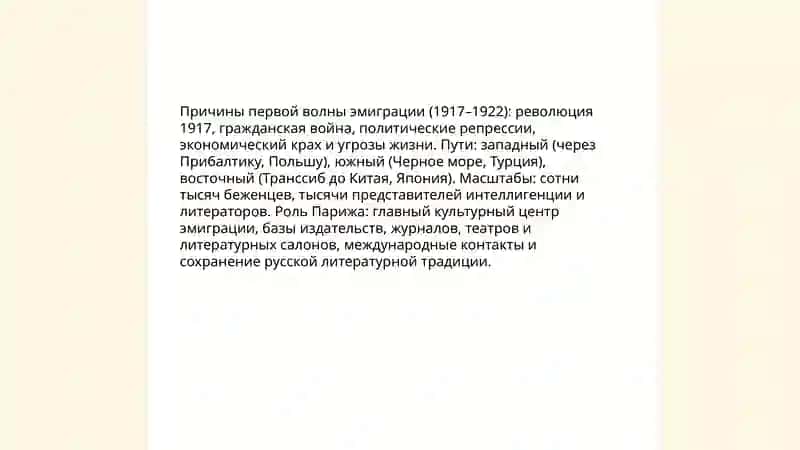 Феномен литературы русского зарубежья: Первая волна эмиграции. Русский Париж Халикова Хулкар 3