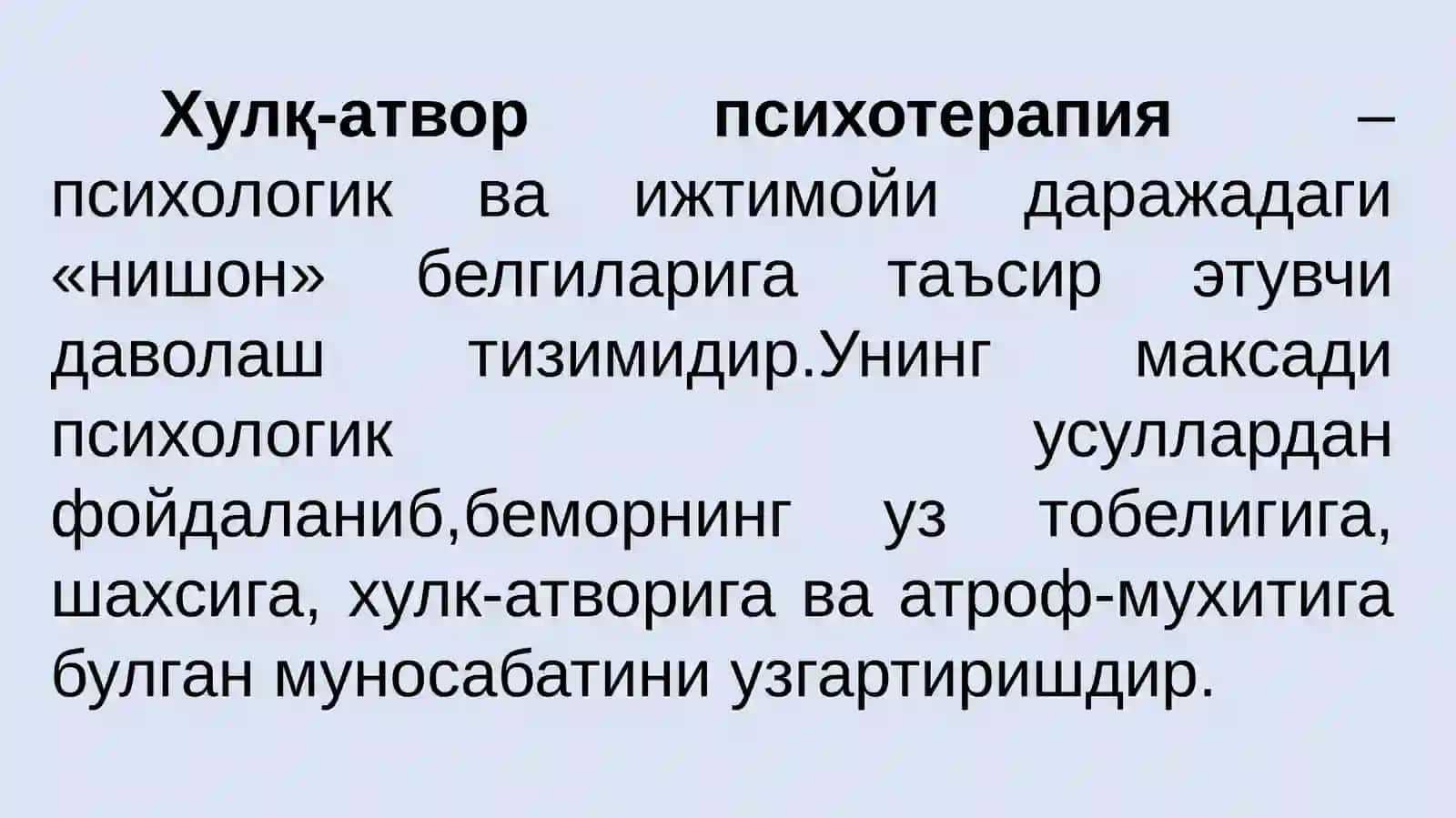 Хулқ-атвор психотерапия 3