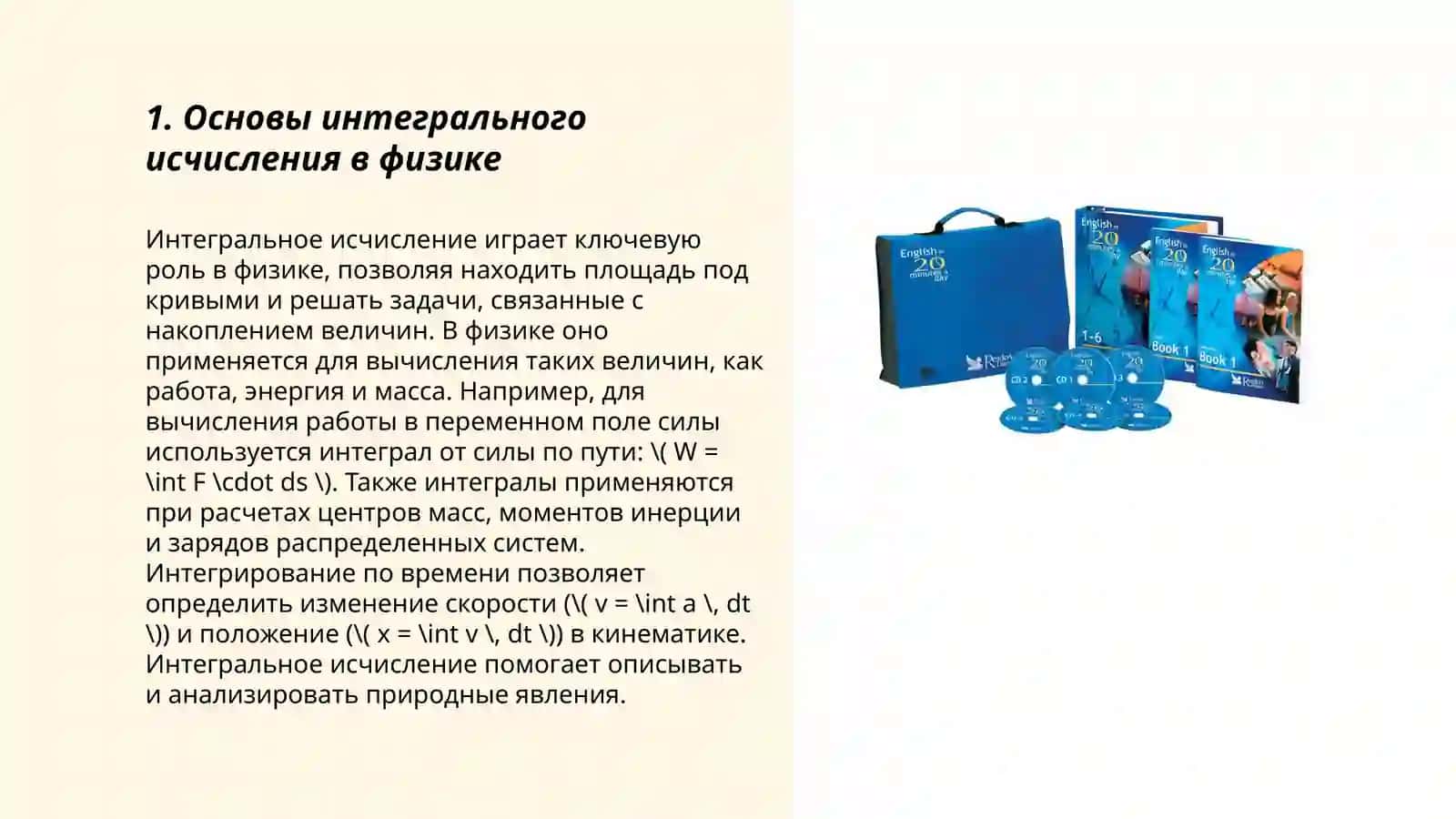 Применение интегрального исчисления в физике 3