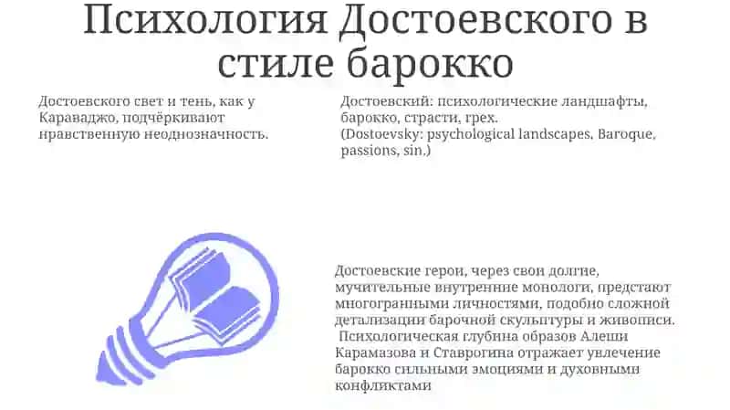 Достоевский и барокко 3